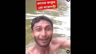 Thumbnail: কাদের কাকুর লাইট version 😆