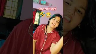 Thumbnail: भाव खाने वाली🤣 #crazycomedy #comedyshorts #funnyshorts #ytshorts