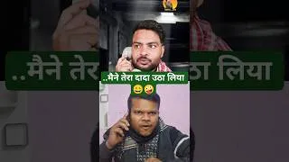 Thumbnail: मैंने तेरा दादा उठा लिया...😃🤪 #comedy #comedyshorts #trending #icapital_zaib