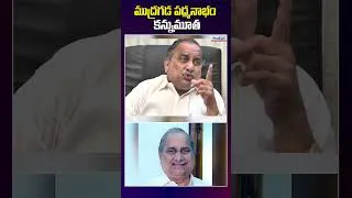 Thumbnail: ముద్రగడ పద్మనాభం ఇకలేరు..! | Mudragada Padmanabham is No More | AP News