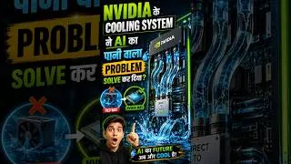 Thumbnail: NVIDIA ने AI का पानी वाला Problem Solve कर दिया? 🌊.#nvidia