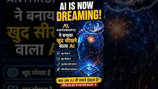 Thumbnail: अब AI को किसी टीचर की जरूरत नहीं! सोते हुए भी खुद सीख रहा है Anthropic AI.#antropic