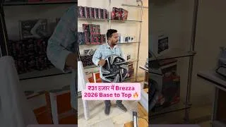 Thumbnail: ₹31 हज़ार में Brezza 2026 Base to Top 🔥