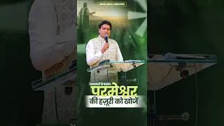 Thumbnail: चमत्कारों से बढ़कर परमेश्वर की हज़ूरी को खोजें | #anugrahtv #ankurnarulaministries #short