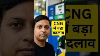 Thumbnail: E20 के बाद अब CNG का चक्कर | Biogas Blending in CNG | #biogas #cng #apcarbhp