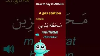 Thumbnail: Say 'Gas station' in Arabic | Singular & Plural