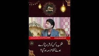 Thumbnail: ہندی سیوانی صاحب کا انیٹیٹو شکریہ باکس کیا ہے؟#پیغام_رمضا