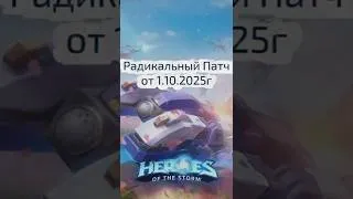Thumbnail: Безумный патч в Heroes of the Storm #heroeofthestorm