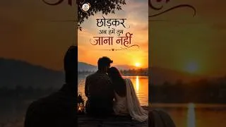 Thumbnail: ✨❤️‍🩹Aapke Pyar Me Hum Sawarne Lage 🫰 #aapkepyaarmeinhum #raaz #shorts #trendingshorts