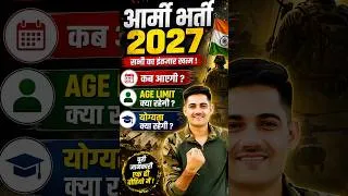 Thumbnail: Army New Vacancy 2027 | Army Bharti 2027 New Age Limit #shortvideo #armystudy