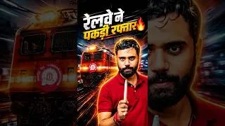 Thumbnail: Railway  ने पकड़ी रफ्तार..😱Ft. Aditya Ranjan Sir #shorts