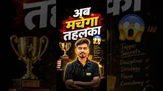 Thumbnail: अब मचेगा तहलका😱 #shorts #study #anuragsir