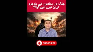 Thumbnail: Iran’s Secret War Economy: Why Sanctions and War Can’t Break It | Arslan Zahid Khan |