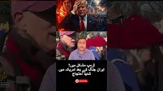 Thumbnail: Trump in Trouble? | Iran War Triggers Anger, Protests Across America | Arslan Zahid Khan |
