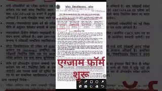 Thumbnail: Kota University Semester Exam Form 2026 Update | Uok Exam Form 2026 | UG | PG