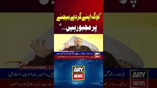 Thumbnail: Hafiz Naeem Shocking Statement On Inflation #shorts #youtubeshorts