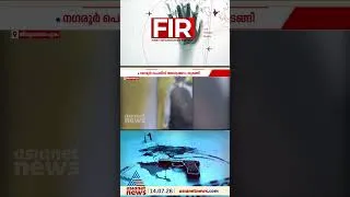 Thumbnail: ഇൻസ്റ്റ​ഗ്രാമിൽ ഒന്നാംവർഷക്കാർ ​ഗ്രൂപ്പുണ്ടായതിൽ തർക്കം; പ്ലസ് വൺ വിദ്യാർത്ഥിക്ക് ക്രൂരമർദ്ദനം