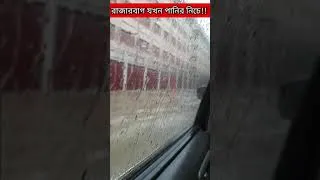 Thumbnail: রাজারবাগ (Rajarbagh) যখন পানির নিচে - মালিবাগ (Malibag) #shorts