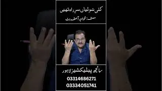 Thumbnail: کئی سولیاں سرِ راہ تھیں