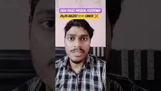 Thumbnail: Delhi Police Physical Postponed 24, 25 August वाला Cancel ❌ #delhipoliceconstable #reels #shorts