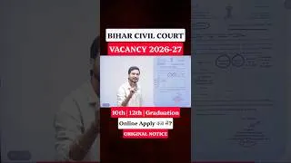 Thumbnail: 🚨बड़ी खुशखबरी! Bihar Civil Court नई भर्ती 2026-27 🔥 10th/12th/Graduation वाले जल्दी देखें! #shorts
