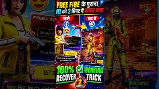 Thumbnail: I Login My Old Account But Open New Account | FF Old Id Login Kaise Karen 2026