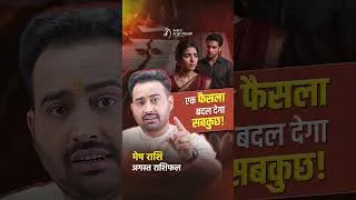 Thumbnail: August Horoscope Aries/Mesh Rashi | एक फैसला बदल देगा सबकुछ! #shorts
