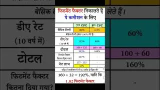 Thumbnail: FITMENT FACTOR कैसे निकलते हैं @atarllb #atarllb #news #pensioncalculation #nmops #latestnews #ops