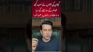Thumbnail: Imran khan's Sisters Break Silence! 🚨 #atherkazmi #imrankhan #aleemakhan