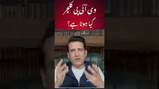 Thumbnail: VIP Culture vs Common People | Reality Check #atherkazmi #pakistan #vipculture