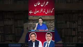 Thumbnail: Imran Khan Offered a Secret Deal #atherkazmi #imrankhan #pakistan