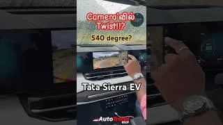 Thumbnail: Camera’ல twist வச்சிருக்காங்க ! Tata Sierra EV highlight feature by Autotrend Tamil