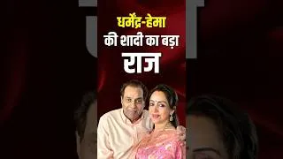 Thumbnail: Dharmendra & Hema Malini: The Secret Behind Their Legendary Marriage
