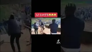 Thumbnail: ከተጨፈረ ላይቀር