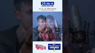 Thumbnail: Part-22  |  ১৩ বছরপর ডাক্তার হবারগল্প  এক্সিস কথন   Dr. K.M Sabbir Ahmad