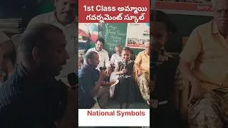Thumbnail: National Symbols // Government School//#youtubeshorts