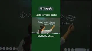 Thumbnail: 1 min में पूरा NITI आयोग Revision by Babita Mam #babitamam #shorts