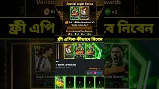 Thumbnail: ফ্রী এপিক প্লেয়ার সবাই নিয়ে নিন! 🤩 How to Get FREE Epic | 1Billion Download Campaign |#freeepic