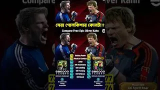 Thumbnail: Oliver Kahn কোনটা সেরা? 😱 | Old vs New Oliver Kahn | eFootball 2026 Mobile