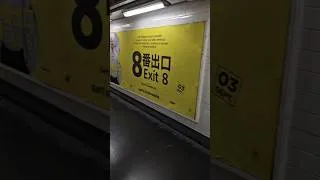 Thumbnail: Exit 8 in real life   #shorts