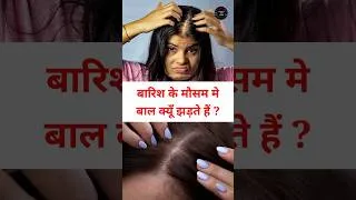 Thumbnail: Monsoon Hair Care Tips #haircare #hairfall #monsoon #shorts #trending #healthyhair