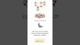 Thumbnail: رمضان مبارك سعيد