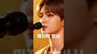 Thumbnail: 마지막 인사   #shorts