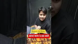 Thumbnail: तैयार रहे बच्चों आज शाम 5:00 बजे History का मैराथन के लिए | #shorts#reels#viral#motivation