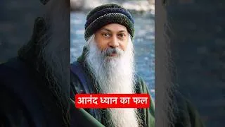 Thumbnail: आनंद ध्यान का फल #shorts #oshohindispeech #oshoquotes #oshohindipravachan #motivational #osho