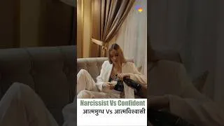Thumbnail: Self Confident vs Narcissistic personality