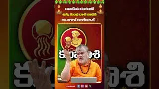Thumbnail: రాజకీయ రంగంలో ఉన్న కుంభ రాశి వారికి ఈ నెలలో జరిగేది ఇదే.!  #KumbhaRasi #Aquarius #aquariushoroscope
