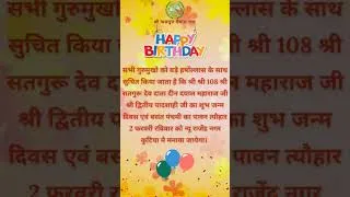 Thumbnail: Happy birthday swami ji #birthday #basantpanchami #ssdn #jeetudada