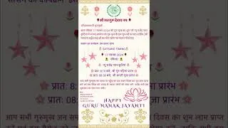Thumbnail: GURU NANAK JAYANTI 2024
