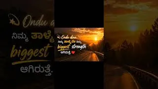 Thumbnail: Ondu dina… ✨ನಿಮ್ಮ ತಾಳ್ಮೆನೇ ನಿಮ್ಮ biggest strength ಆಗಿರುತ್ತೆ. ❤️Trust the process. #Shorts